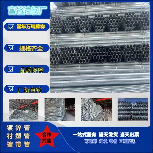 热镀锌管镀锌无缝管水电建筑消防工程穿线管衬塑管大棚管DN15-300