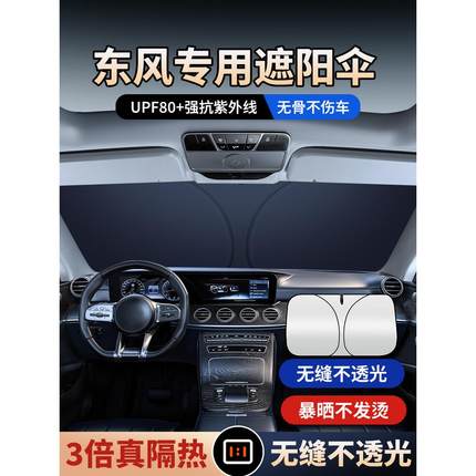 东风风光500 580 330 IX7 IX5风光E1汽车遮阳挡防晒隔热挡遮光帘