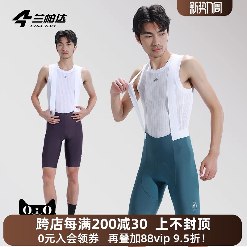 兰帕达骑行背带裤春夏季专业男短裤带口袋透气自行车公路山地云天