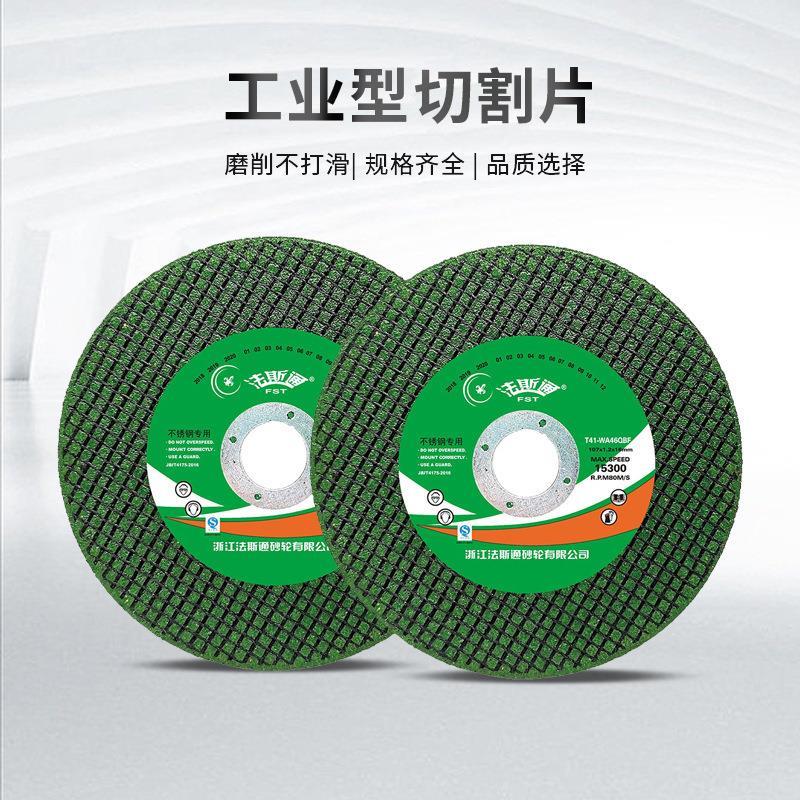 角磨机切割片不锈钢砂轮片100树脂金属锯片大全轨道沙轮磨切铁王