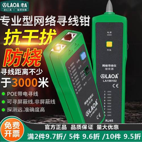 老A专业防烧网线寻线仪多功能抗干扰寻线器网络测试仪电话查线器