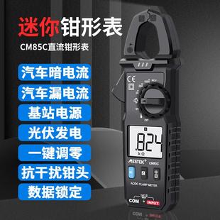高精度迷你数字交直流汽修光伏后背电源空调维修钳形万用表CM85C