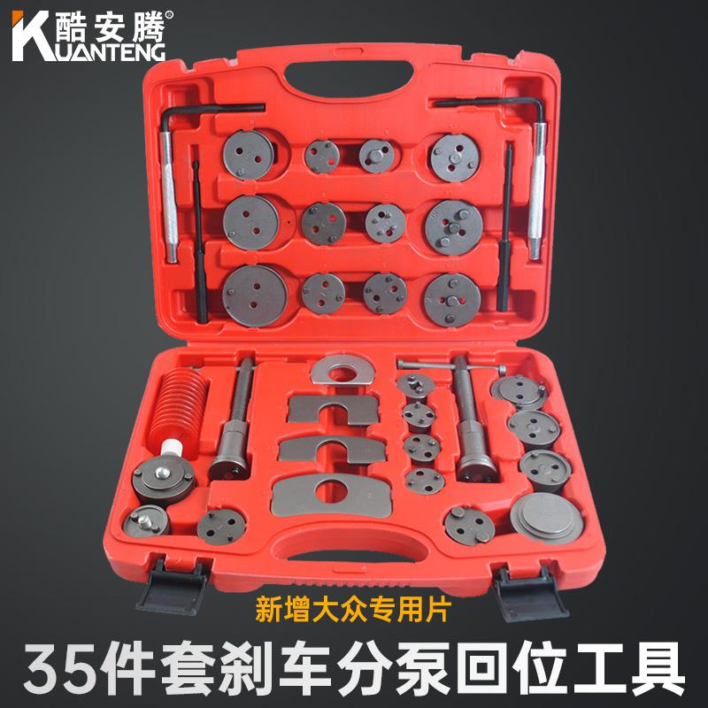 酷安腾汽车煞车片拆装更换工具汽修汽保专用煞车分泵回位设备大全