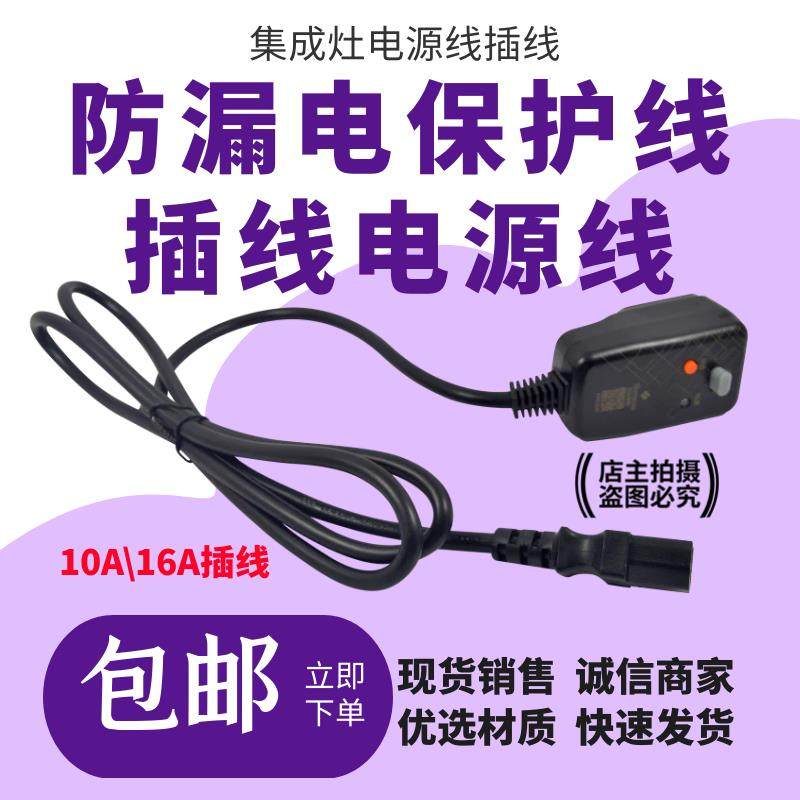 集成灶通用漏电保护插头品字三孔电源线延长线插座防漏电保护插头,生活电器,其他生活家电配件,淘宝优惠券,粉丝福利购,淘宝优惠卷