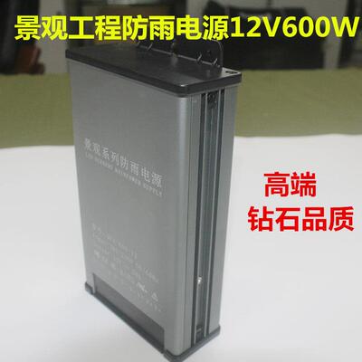 包邮12V50A600W防雨开关电源12V招牌发光字变压器LED灯带灯箱电源