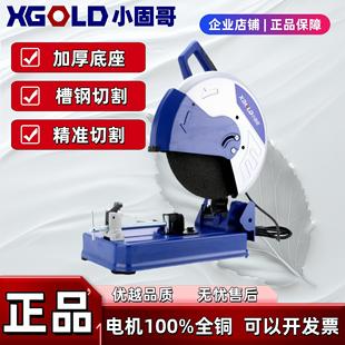 XGOLD切割机 多角度型材切割机大功率钢材机多功能木材切割小固哥