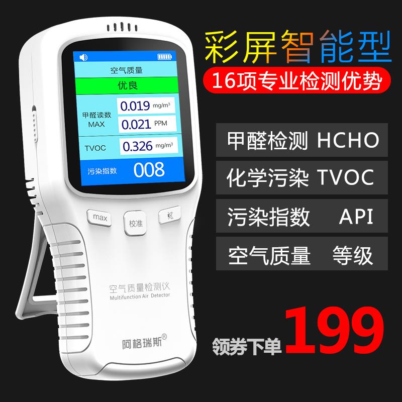阿格瑞斯甲醛检测仪家用专业测试纸盒仪器室内空气质量自测甲醇苯