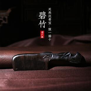 周广胜天然沉贵宝木梳子细齿家用梳子送女友创意实用礼品护理梳子