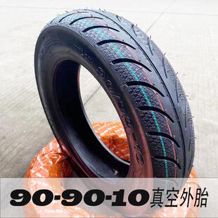 电动车加厚真空轮胎90/90-10电动车轮胎9090一10加厚真空胎909010