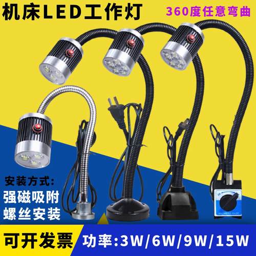 LED机床工作灯强磁220V车床灯冲床铣床照明灯24v长臂磁吸工业台灯