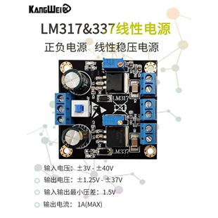 Lm317 Lm337正负电源线直流稳压电源可调电源模块降压电源模块