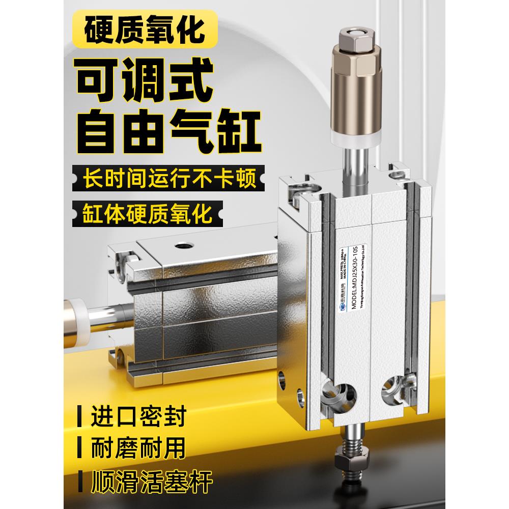 MDJ可调气缸16 20 25 32X10X20X30X50-10-20X30S小型多孔位可调节