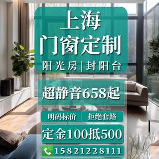 上海断桥铝合金门窗定制隔音隔热系统窗别墅阳光房封阳台