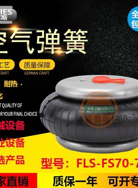 1B70-7机械设备减震器 FS70-7减震气囊缓冲气囊1B6-530空气弹簧