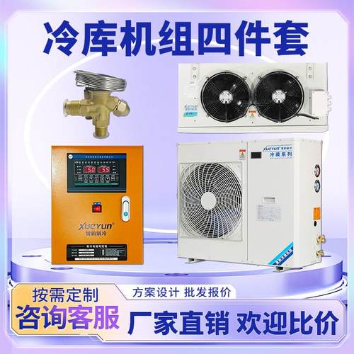 冷库制冷机组商用220V 3匹 10平20平米冷冻库全套设备制冷压缩机