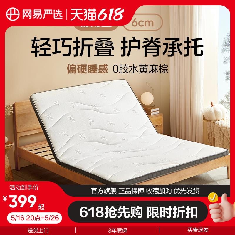 网易严选乳胶床垫冬夏软硬黄麻棕可折叠椰棕薄垫床垫宿舍儿童学生