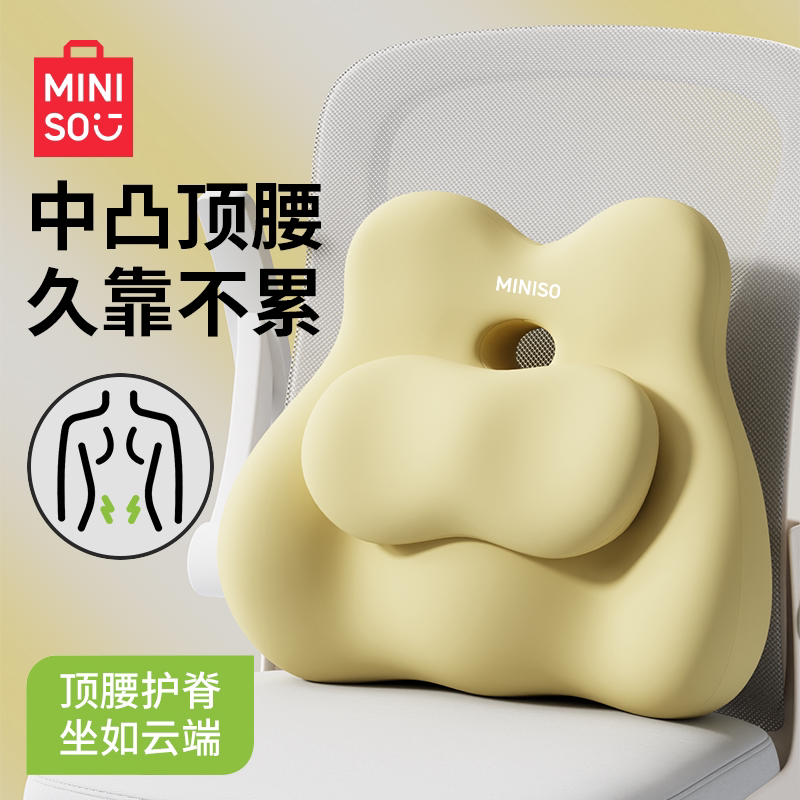 名创优品办公室护腰靠垫