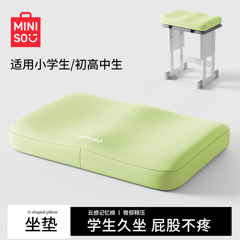 名创优品学生坐垫教室专用记忆棉学校椅子垫宿舍凳子初高中生屁垫