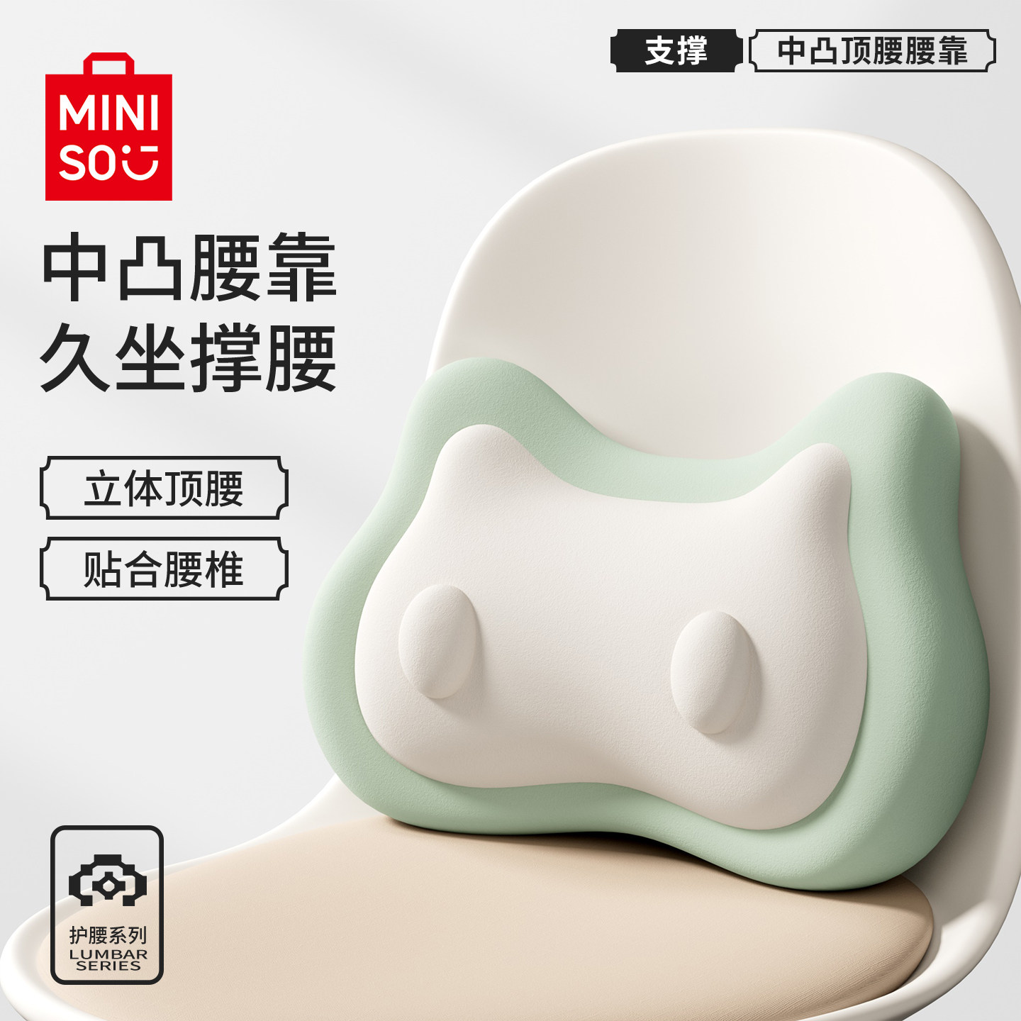 名创优品腰靠办公室护腰靠垫久坐神器腰部支撑腰枕靠背垫座椅腰垫