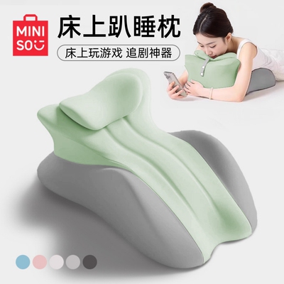 名创优品床上趴睡枕多功能枕头