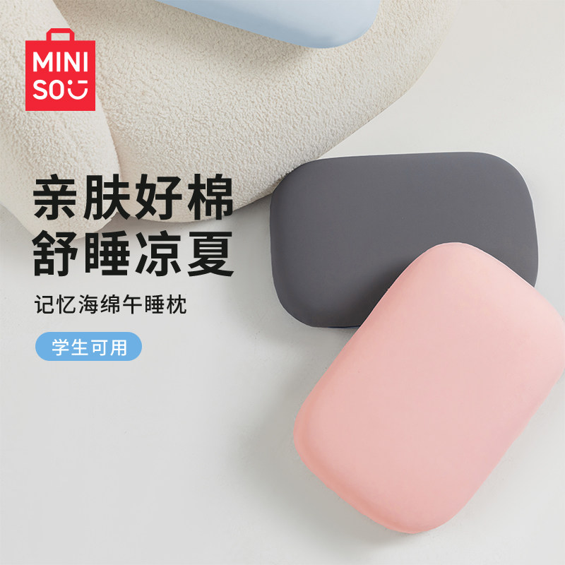 名创优品居家布艺记忆棉午睡枕图片