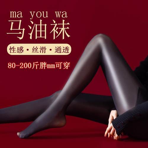 油光丝袜连裤袜马油袜性感打底裤
