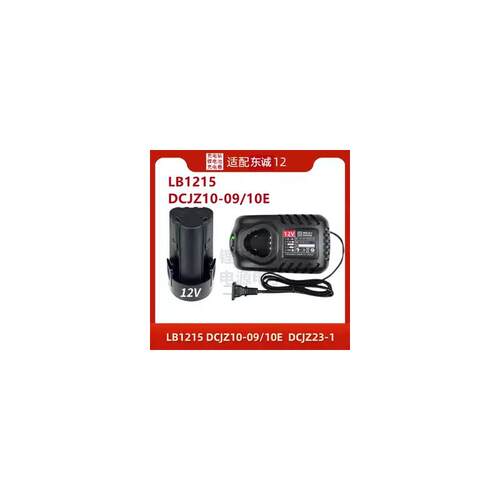 通配东诚充电式手电钻12V锂电池充电器LB1220-1/FFCL12-1充电器