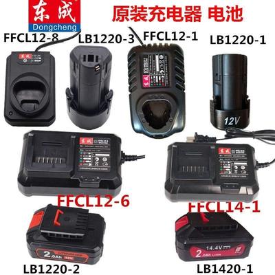 原装东成12V锂电池10.8V 16V原装手电钻配件电池充电器座充充电钻