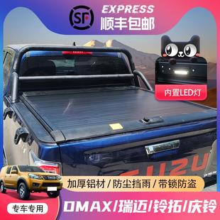 五十铃DMAX后箱盖瑞迈铃拓庆铃卷帘盖尾箱盖推拉后盖配件皮卡改装