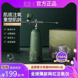 正品 美容纳米喷雾脸部精华导入 谷心注氧仪家用便捷式 手持补水保湿