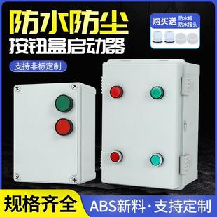 室外防尘防水三相电机风机控制箱水泵启动箱防雨配电箱磁力启动器