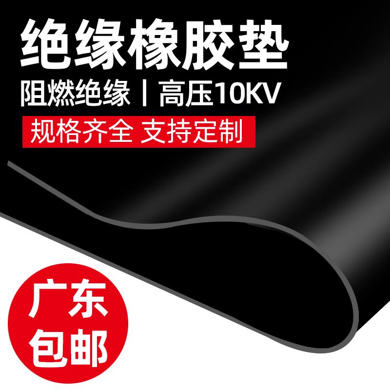 高压绝缘橡胶垫配电房10KV5mm板缓冲垫减震垫黑色皮垫工业绝缘垫