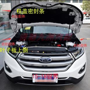 叶子板上侧胶条 锐界机盖发动机舱挡水防尘密封条胶条 大灯后胶条