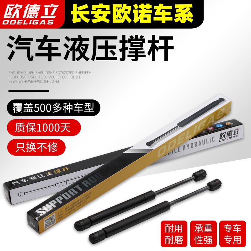 适用于长安欧诺后备箱液压杆欧诺后盖尾门支撑杆尾门伸缩气动杆