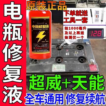 【再骑十年】电动车电瓶专用修复液超威天能电池通用补充解液原液