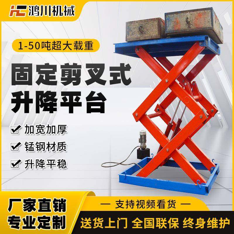厂家直销固定剪叉式升降平台厂房重型大吨位装卸货电动液压升降机,搬运/仓储/物流设备,其他起重搬运设备,淘宝优惠券,粉丝福利购,淘宝优惠卷