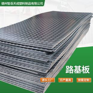 超高分子量聚乙烯板路基板工地防沉陷塑料铺路板耐磨防滑铺路垫板