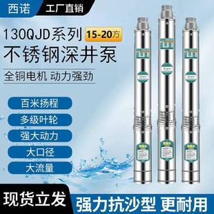 20方三相不锈钢大流量潜水泵深井泵灌溉水泵大流量抽水机 130QJ15