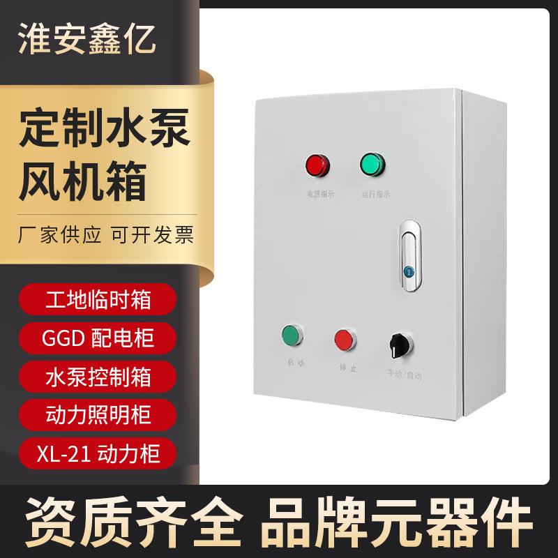 不锈钢外壳配电柜设备带双电源控制柜挂壁式水泵照明柜风机柜
