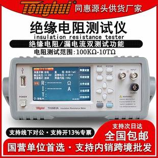 TH268A高精度绝缘电阻测试仪电阻计兆欧表电子元器精密