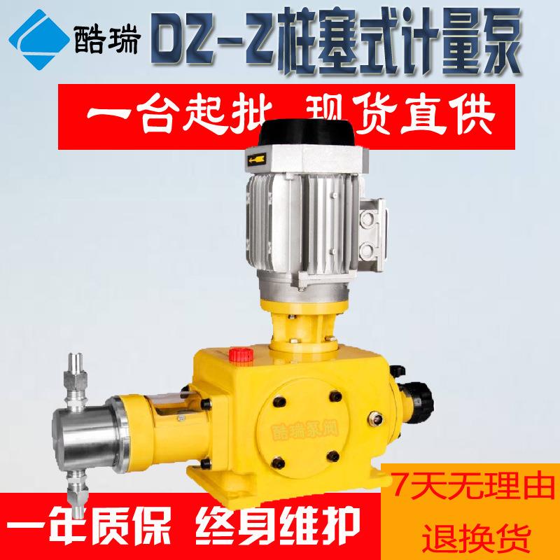 牌柱塞加药计量泵上海柱塞式计量泵DZ-Z不锈钢柱塞计量泵