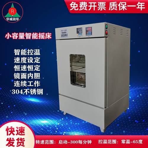 振荡培养箱恒温振荡培养箱SLY-1102C小容量恒温摇床