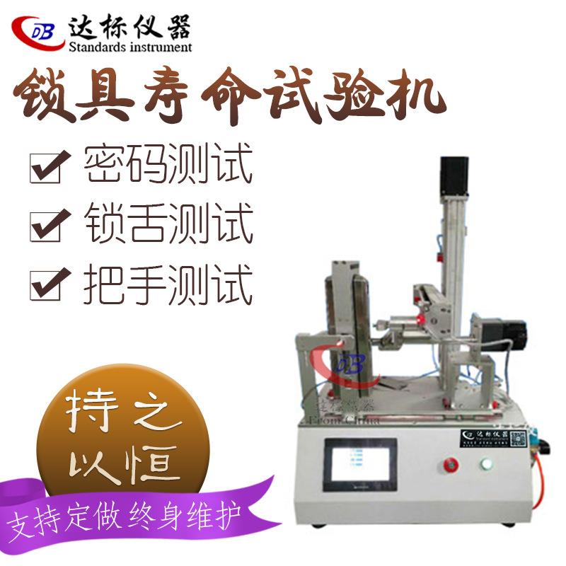 密码锁测试仪智能锁密码寿命试验机锁具密码疲劳检测机精校