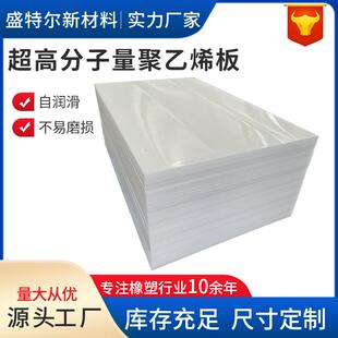 超高分子聚乙烯板材料仓煤仓UPE板塑料板白色高分子量聚乙烯板