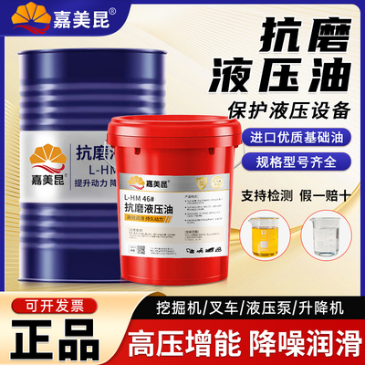 正品高压抗磨液压油46号挖机铲车
