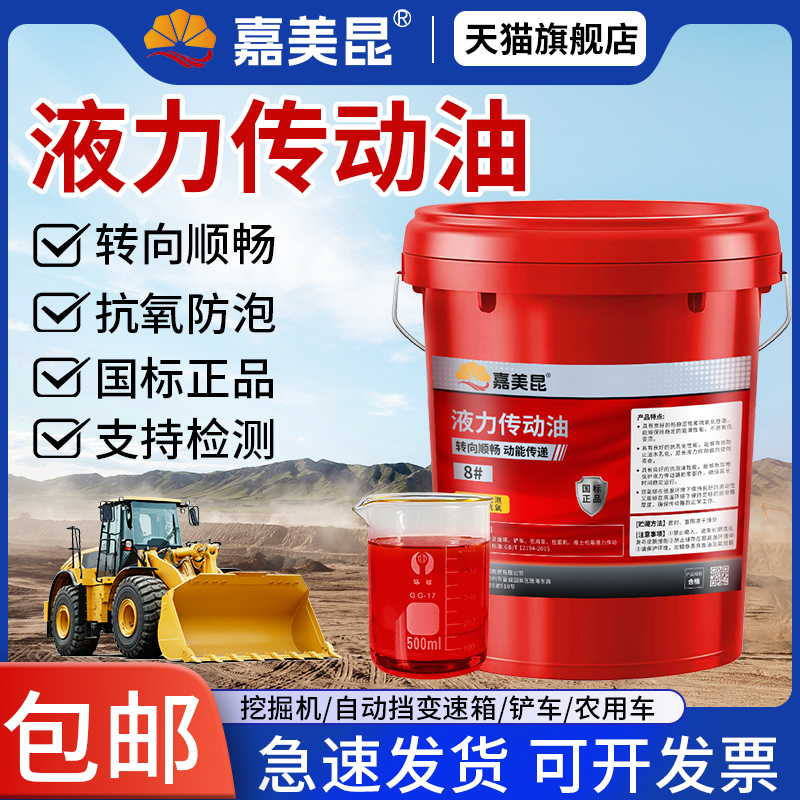 8号液力传动油方向机铲车变速箱