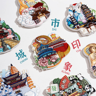 文创城市冰箱贴北京南京景点中国风旅行纪念品地标卡通立体磁吸贴