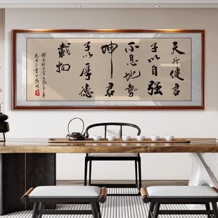 饰画店铺牌匾字画 天行健君子以自强不息挂画老板办公室墙上书法装