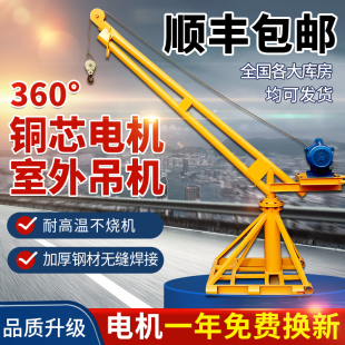 修建筑提升吊机 旋转室外内小型电动起重升降上沙吊料机220v家用装