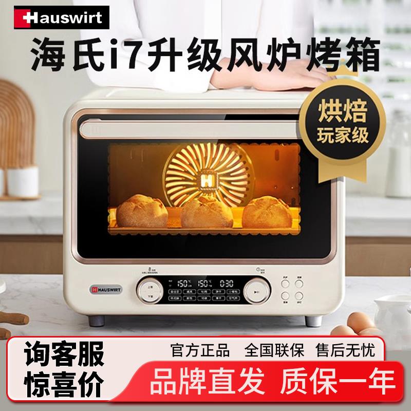 海氏i7风炉烤箱家用小型烘焙商用多功能40升发酵搪瓷电烤箱大容量